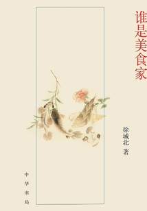 誰是美食家