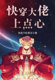 快穿大佬上點(diǎn)心