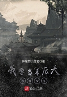 我要當幕后大boss在線閱讀