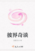 彼界奇談在線閱讀