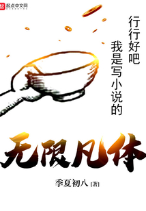 無限凡體
