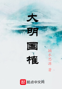 風水葬明之秦淮八艷