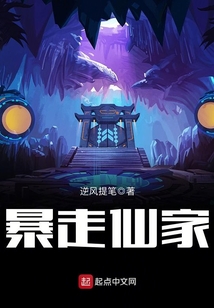 暴走仙家