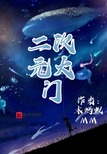 二次元大門