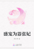 盛寵為囂張妃在線閱讀