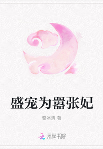盛寵為囂張妃