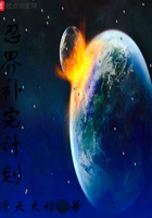 忍界补完计划
