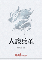 人族兵圣在線閱讀