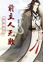 我家暗衛前主人無數在線閱讀