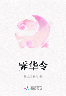 霽華令