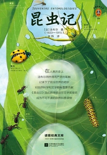 昆蟲記