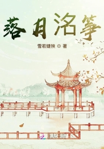落月洺箏