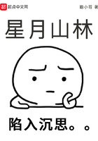 星月山林在線閱讀
