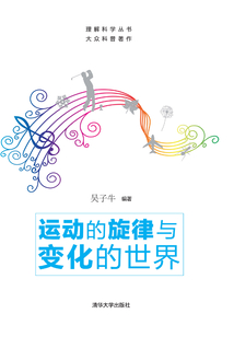 運(yùn)動的旋律與變化的世界