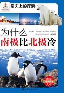 為什么南極比北極冷
