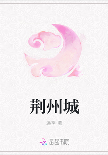 荊州城