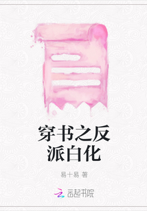 穿書之反派白化