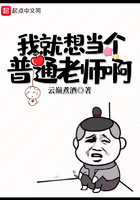我就想當個普通老師啊在線閱讀
