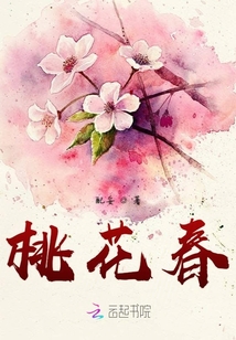 桃花春