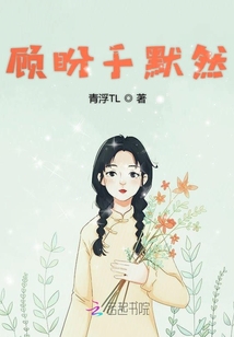 顧盼于默然