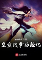 皇室战争历险记在线阅读