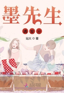 墨先生請安分