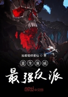 重生漫威最強反派在線閱讀