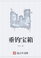 垂釣寶箱在線閱讀
