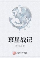幕星戰記在線閱讀