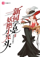 新同学是妖艳小光头在线阅读
