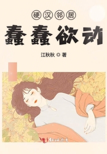 硬漢鄰居蠢蠢欲動(dòng)