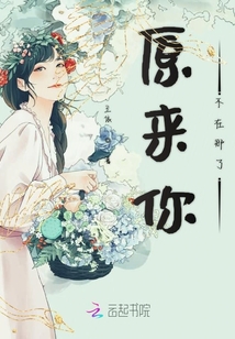 原來(lái)你不在那了