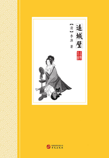 連城璧