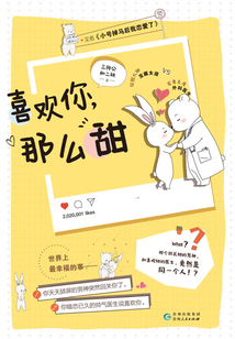 喜歡你,那么甜