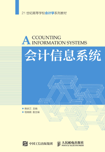 會計(jì)信息系統(tǒng)