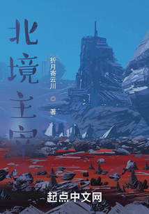 北境主宰
