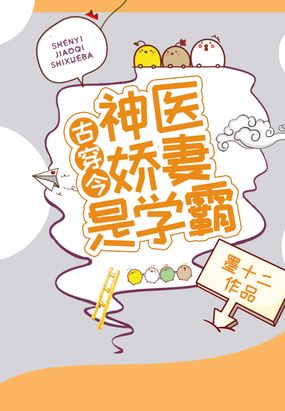 古穿今:神医娇妻是学霸在线阅读