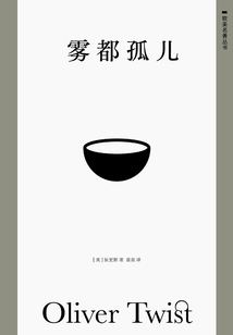 霧都孤兒