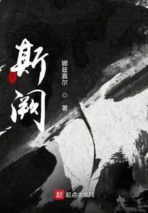 斯阙