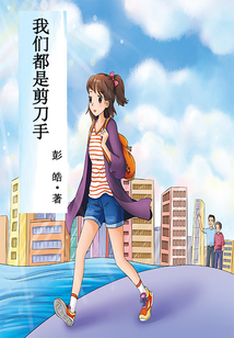 我們都是剪刀手