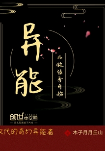 異能從做任務開始