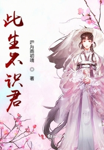 此生不識君