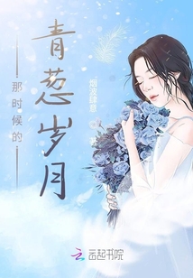 那時候的青蔥歲月