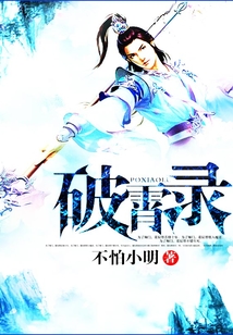 破霄錄