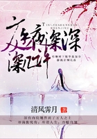 庭夜深深深几许在线阅读