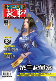 今古傳奇·故事版（2015年3月末）