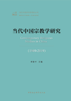 当代中国宗教学研究（1949-2019）在线阅读