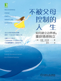 不被父母控制的人生:如何建立邊界感,重獲情感獨(dú)立