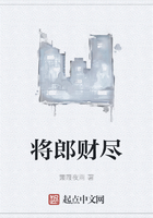 将郎财尽