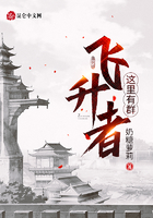 這里有群飛升者在線閱讀
